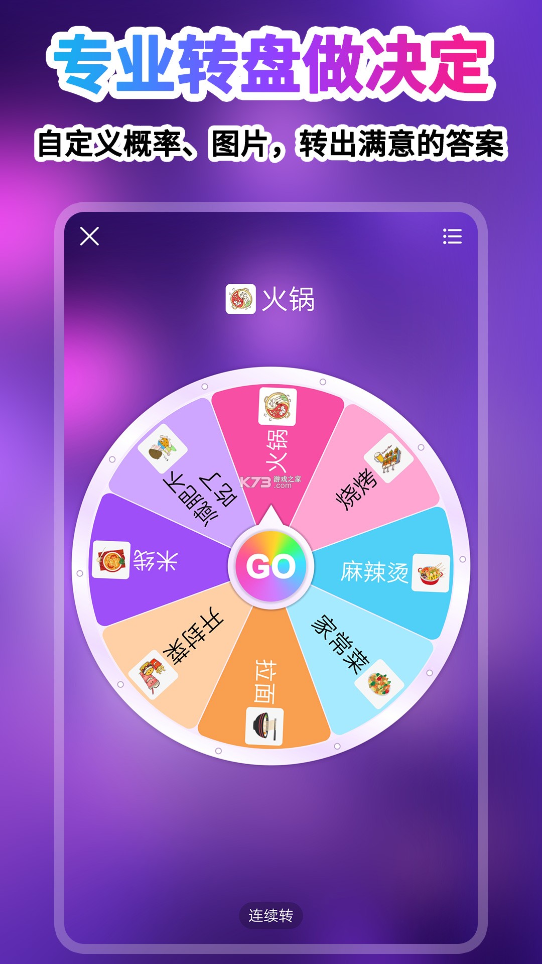 此刻转盘 v1.2.8 app下载免费 截图