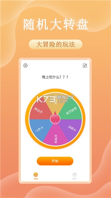 此刻转盘 v1.2.8 app下载免费 截图