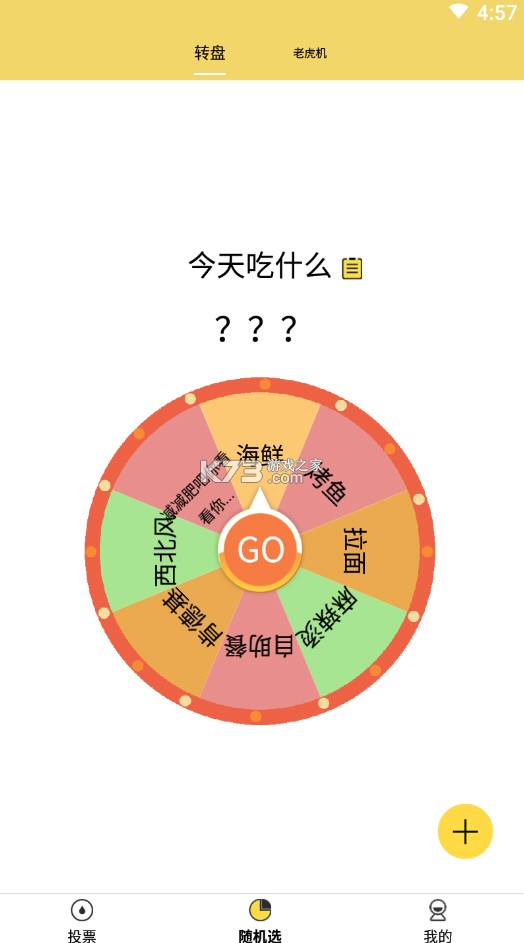 此刻转盘 v1.2.8 app下载免费 截图