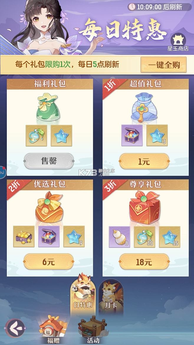 长安幻想 v3.1.0 下载官方版 截图