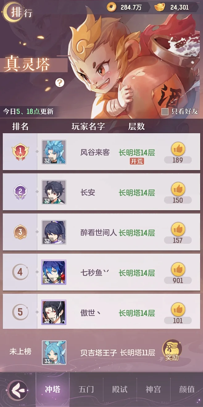 长安幻想 v3.1.0 下载官方版 截图