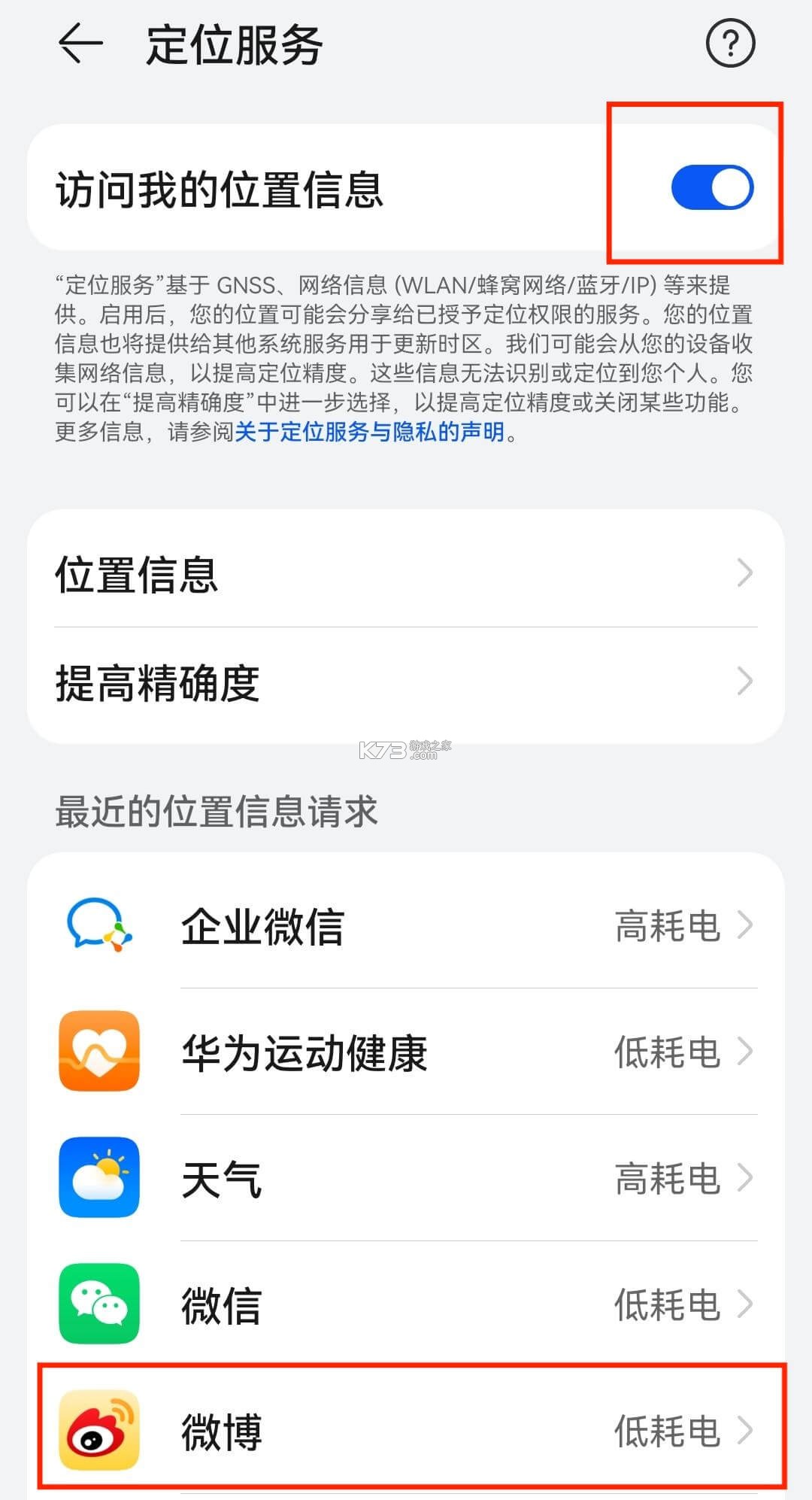手机定位互查 v90.00.8 安卓app安装下载 截图