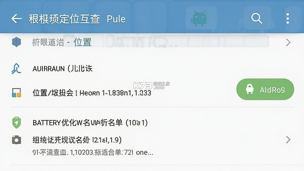 手机定位互查 v90.00.8 安卓app安装下载 截图