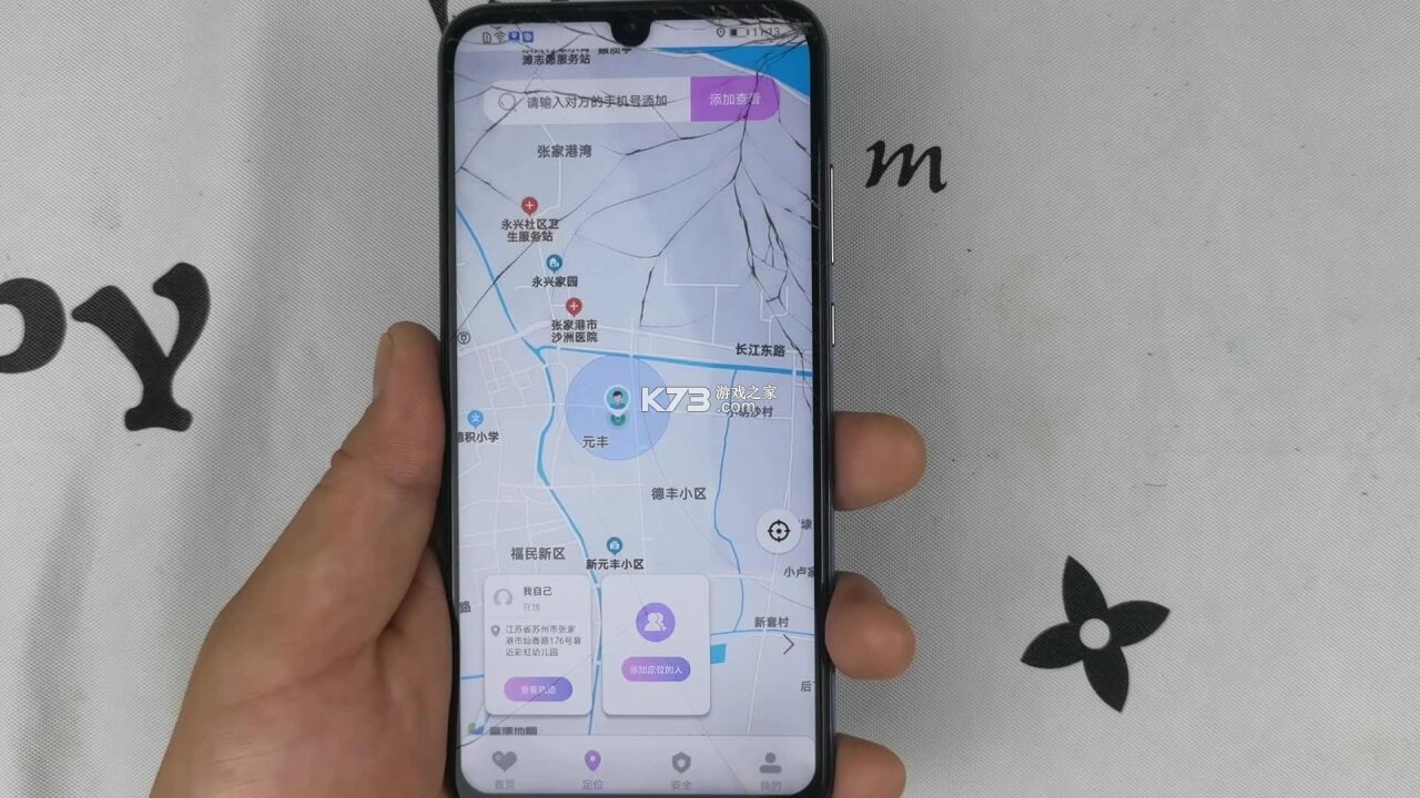 手机定位互查 v90.00.8 安卓app安装下载 截图