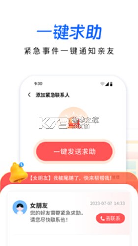 手机定位互查 v90.00.8 安卓app安装下载 截图