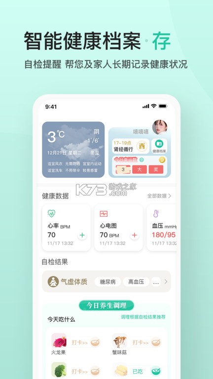 关心一下 v4.5.5 安卓app安装下载 截图