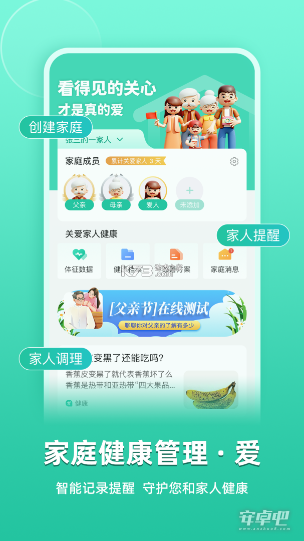 关心一下 v4.5.5 安卓app安装下载 截图