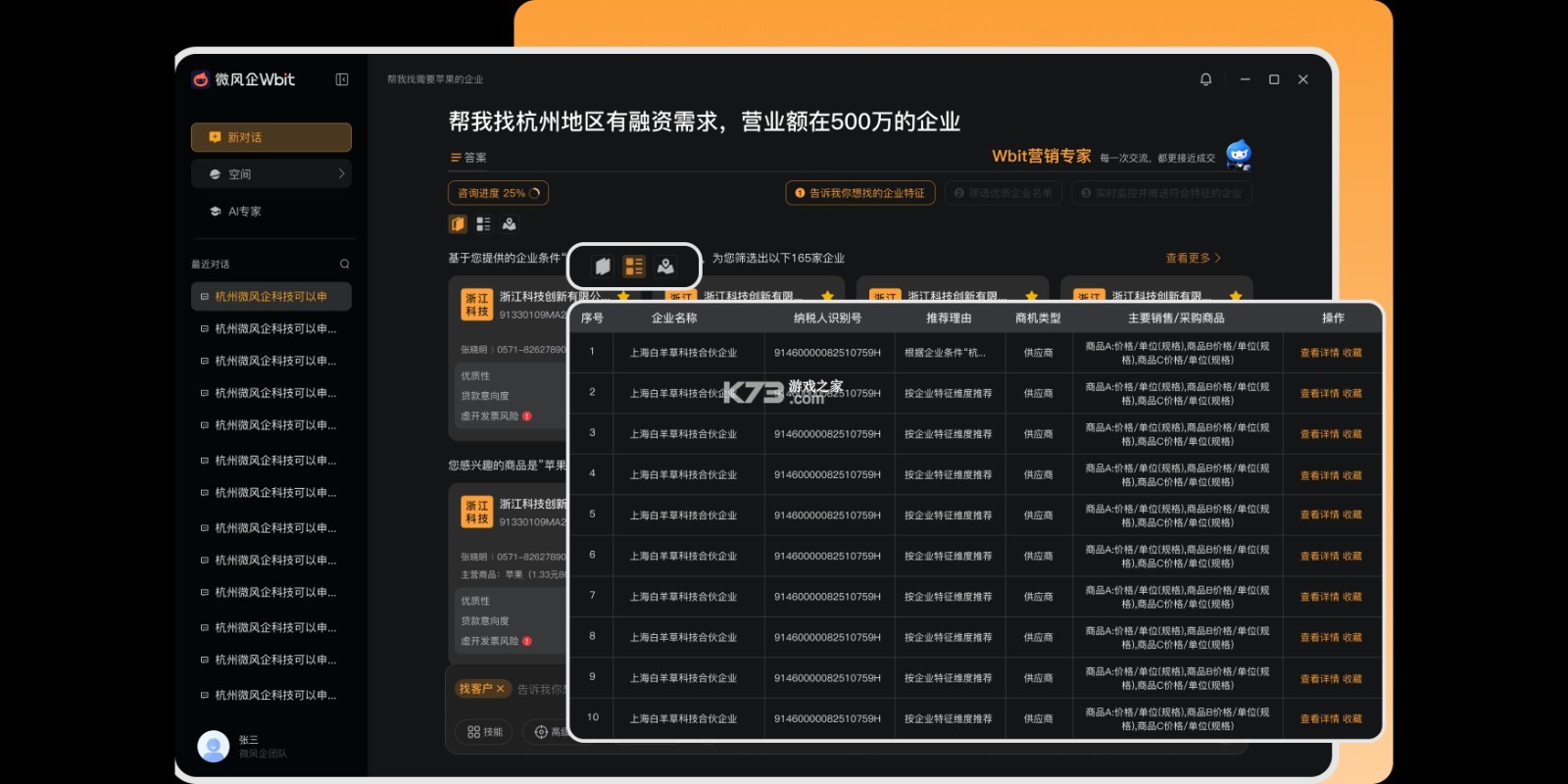 Wbit v1.6.30 安卓app安装下载 截图