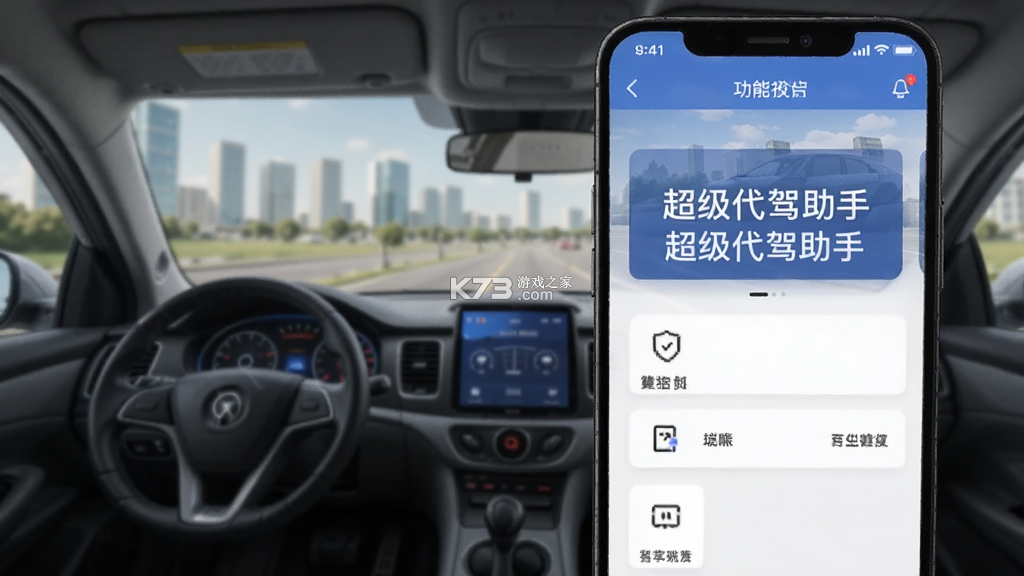 超级代驾助手 v1.4.2 下载app 截图