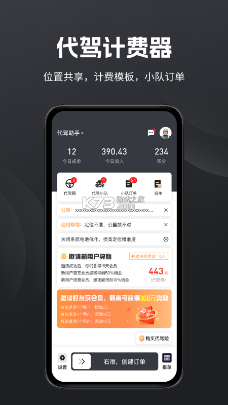 超级代驾助手 v1.4.2 下载app 截图