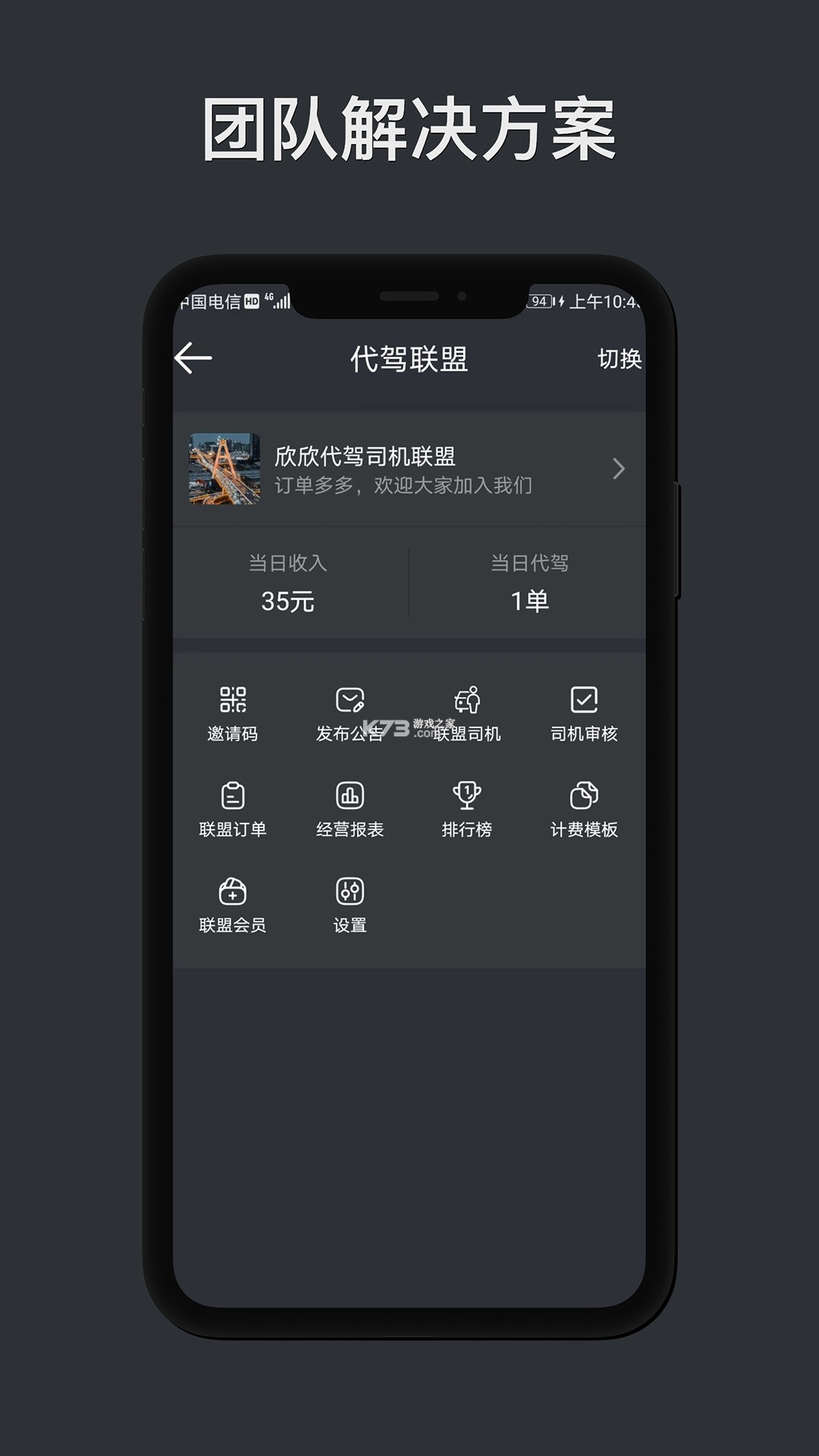 超级代驾助手 v1.4.2 下载app 截图