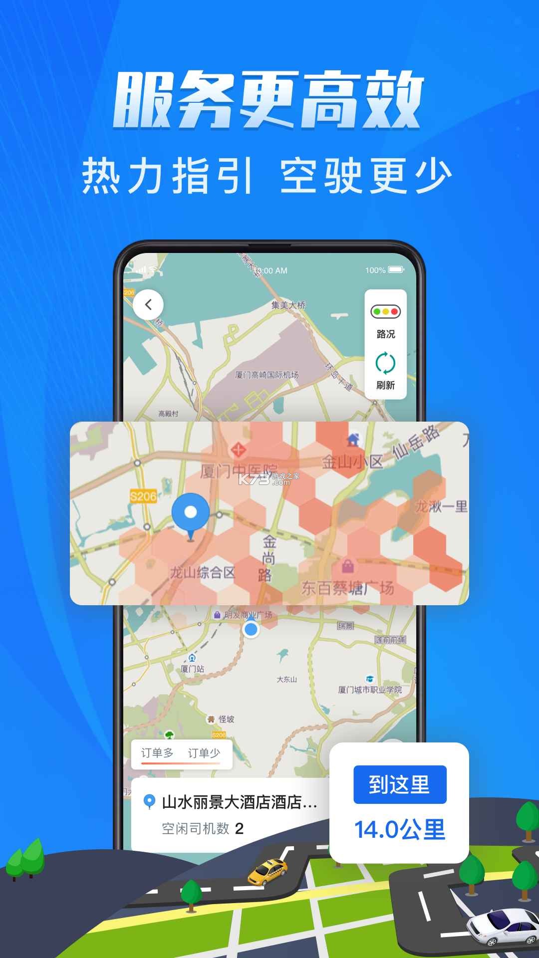 超级代驾助手 v1.4.2 下载app 截图