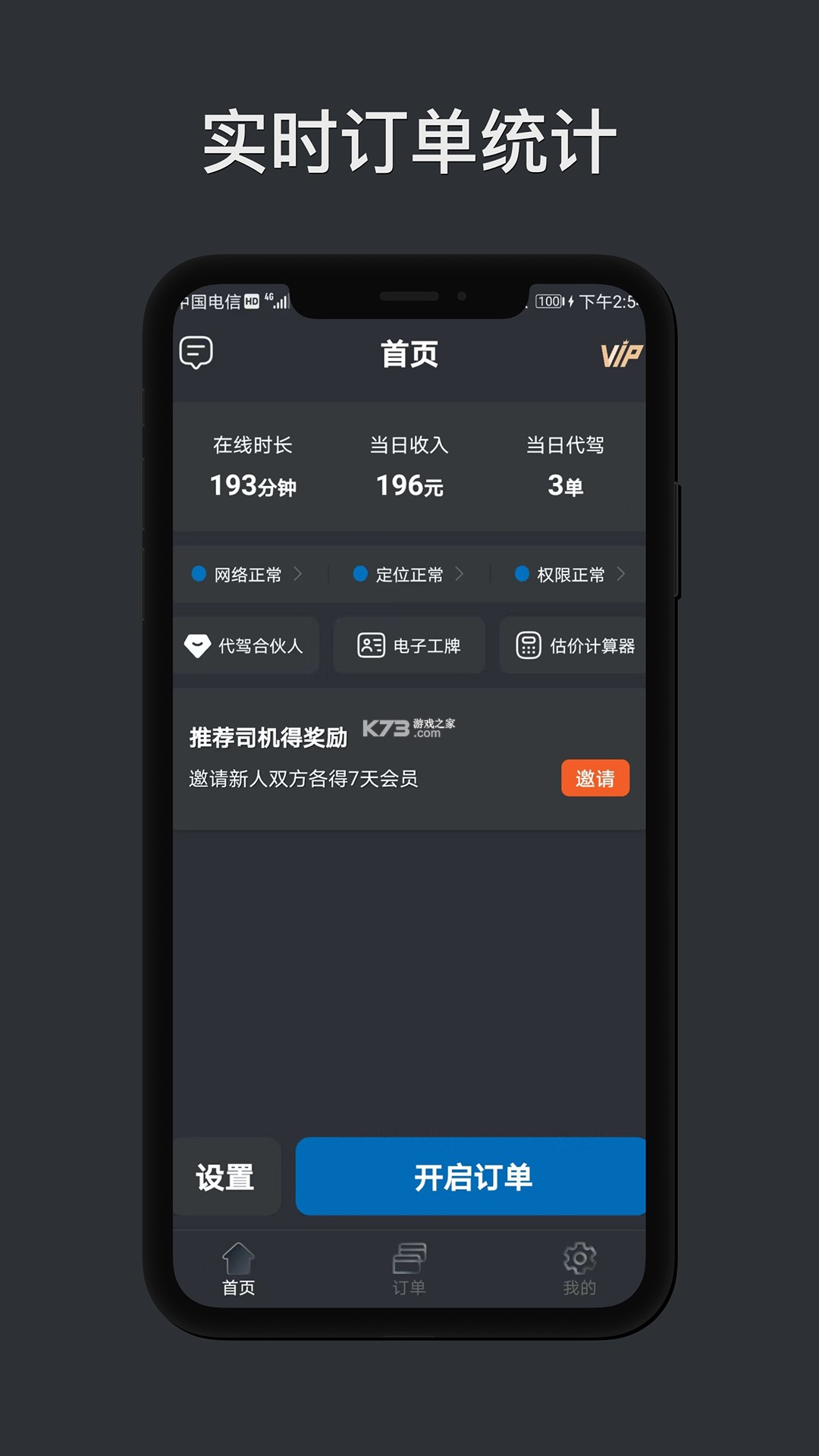 超级代驾助手 v1.4.2 下载app 截图