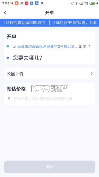 超级代驾助手 v1.4.2 下载app 截图