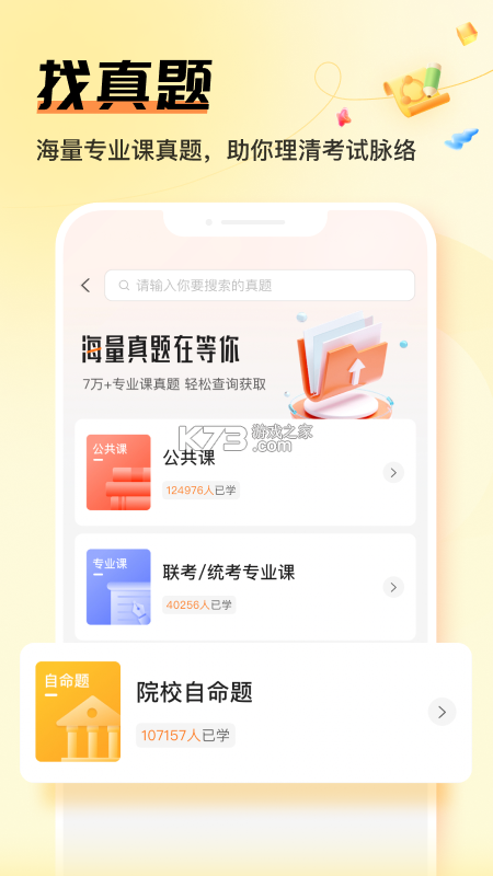 考研岛 vv1.2.0 app下载免费 截图