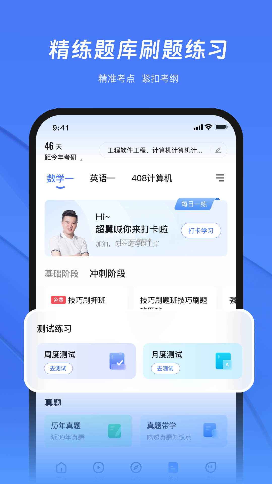 考研岛 vv1.2.0 app下载免费 截图