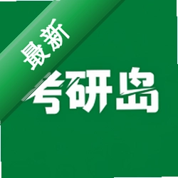 考研岛app下载免费vv1.2.0