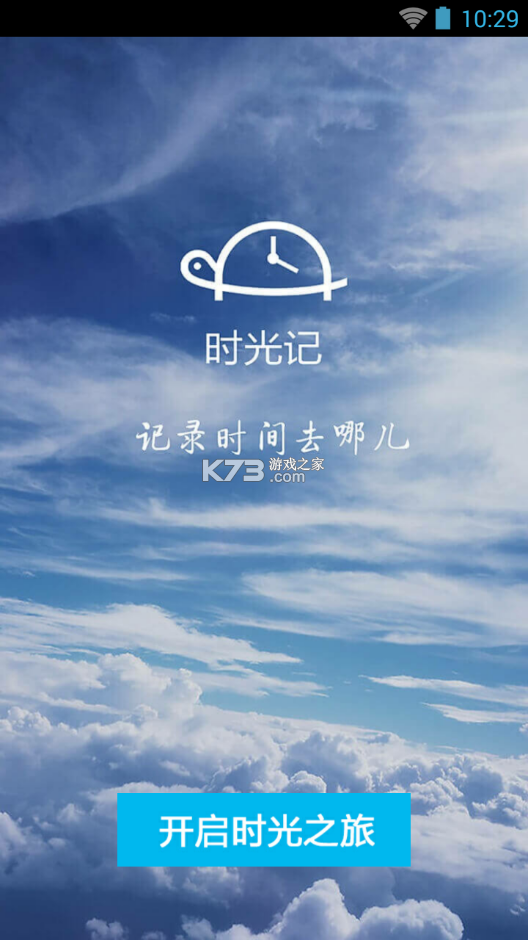 时光花 v1.5 官方app下载安装 截图