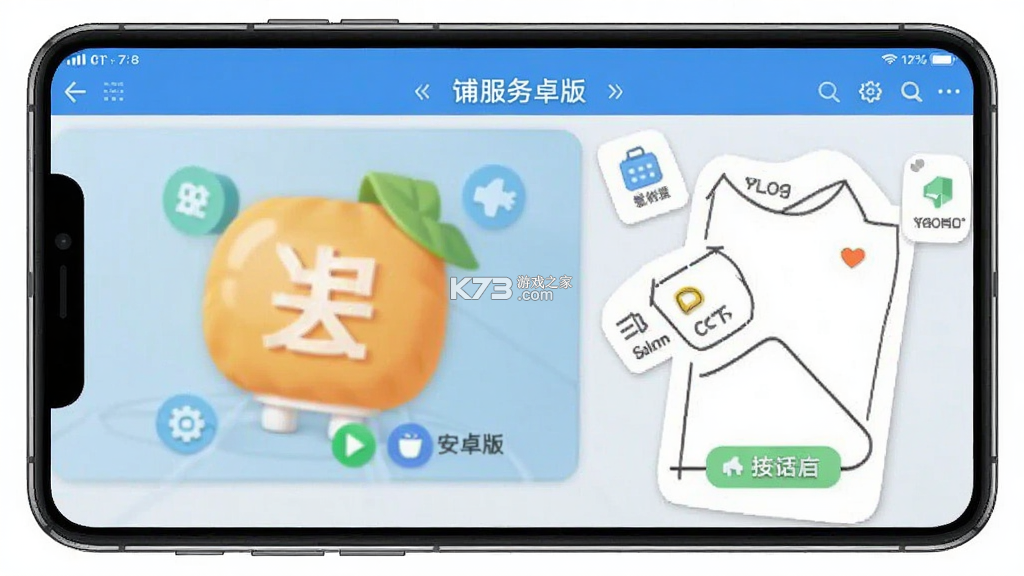 店铺服务宝 v2.0.1 下载安装 截图