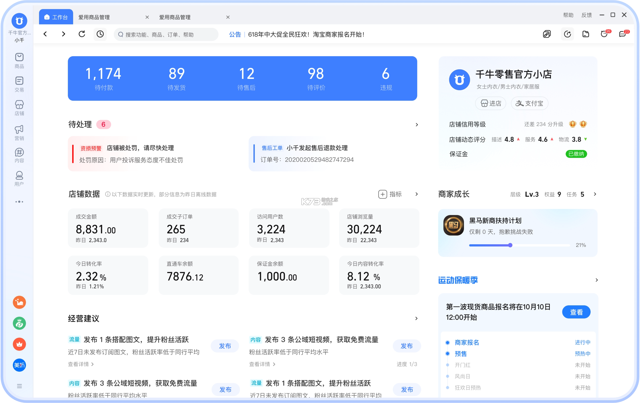 店铺服务宝 v2.0.1 下载安装 截图