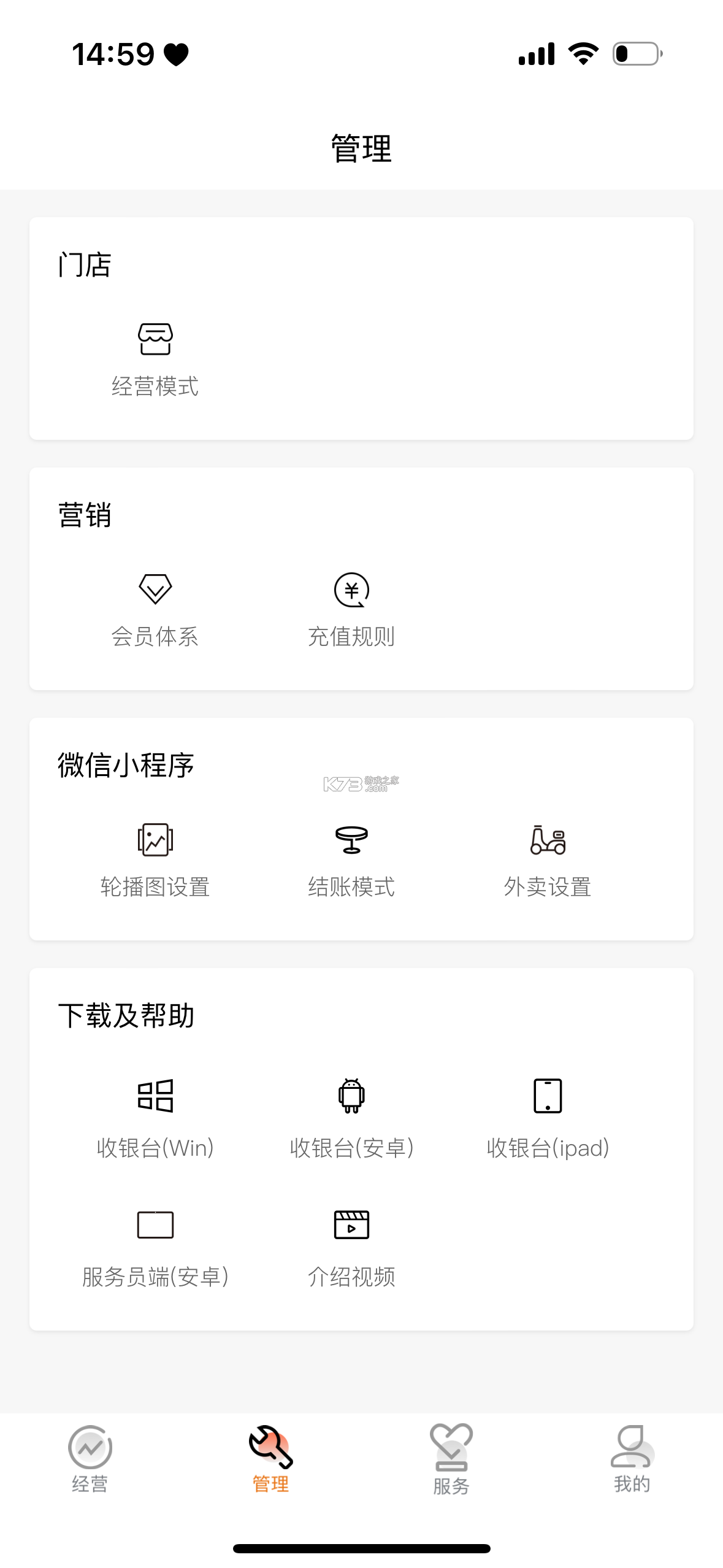 店铺服务宝 v2.0.1 下载安装 截图