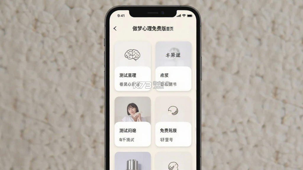 做梦心理 v1.0.5 安卓app安装下载 截图