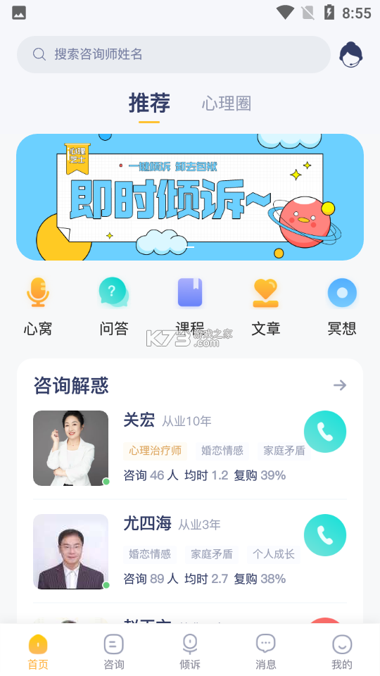 做梦心理 v1.0.5 安卓app安装下载 截图