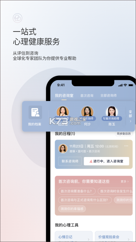 做梦心理 v1.0.5 安卓app安装下载 截图