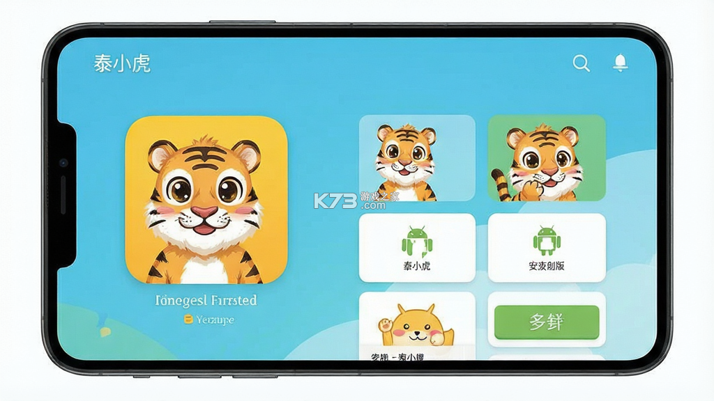泰小虎 v1.2.1 安卓app安装下载 截图