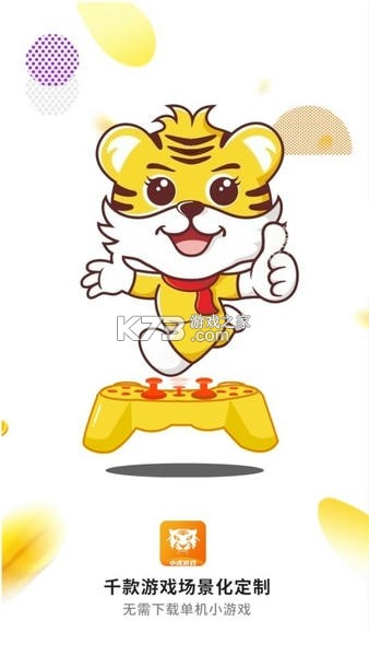 泰小虎 v1.2.1 安卓app安装下载 截图