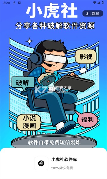 泰小虎 v1.2.1 安卓app安装下载 截图