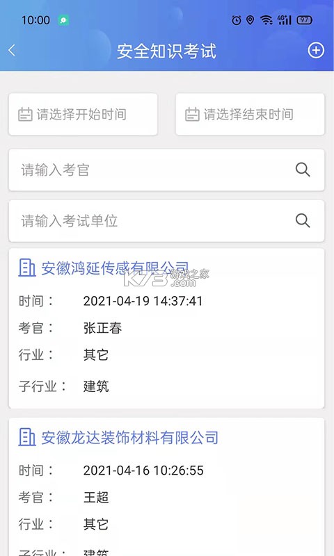 微安全监管版 v1.0.76 安卓app安装下载 截图