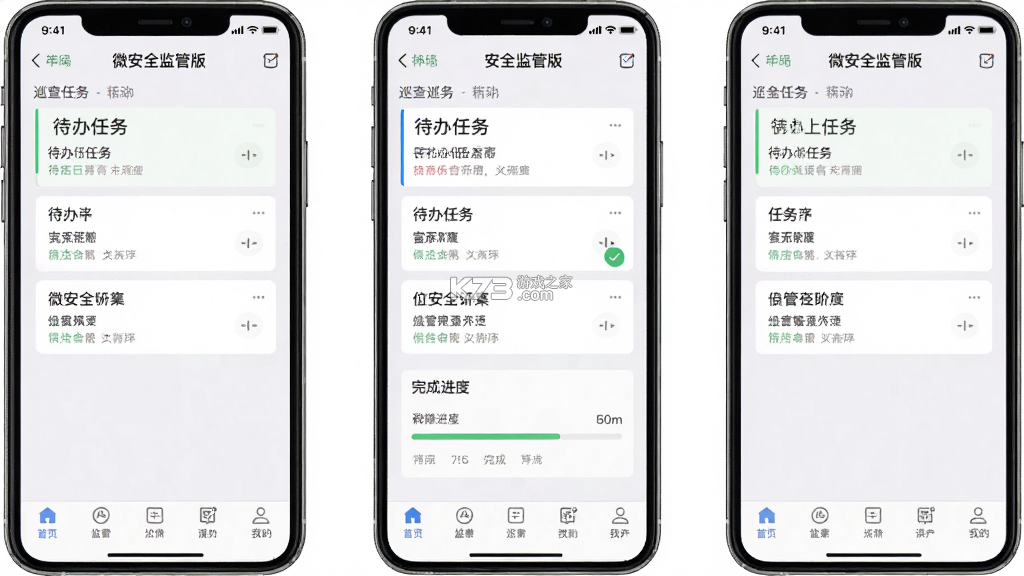 微安全监管版 v1.0.76 安卓app安装下载 截图