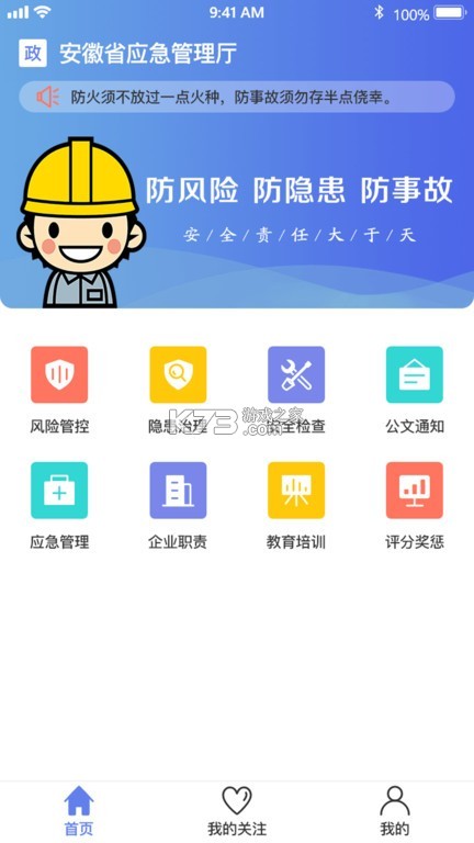 微安全监管版 v1.0.76 安卓app安装下载 截图