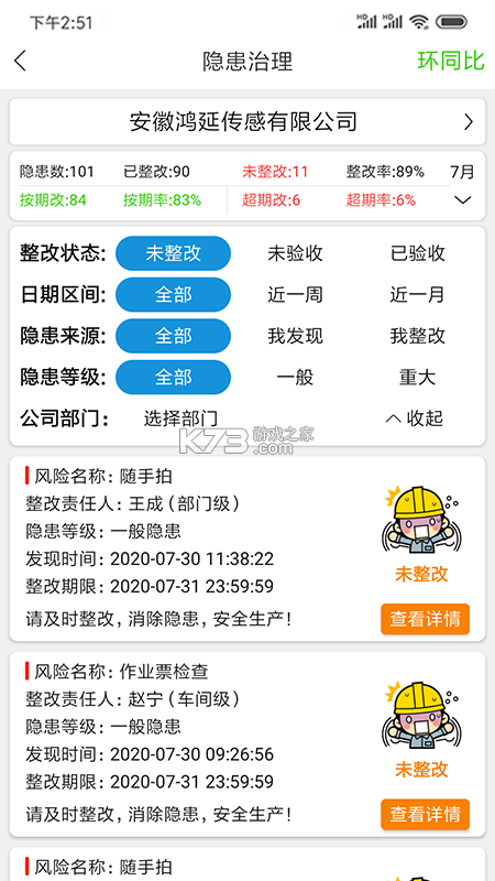 微安全监管版 v1.0.76 安卓app安装下载 截图
