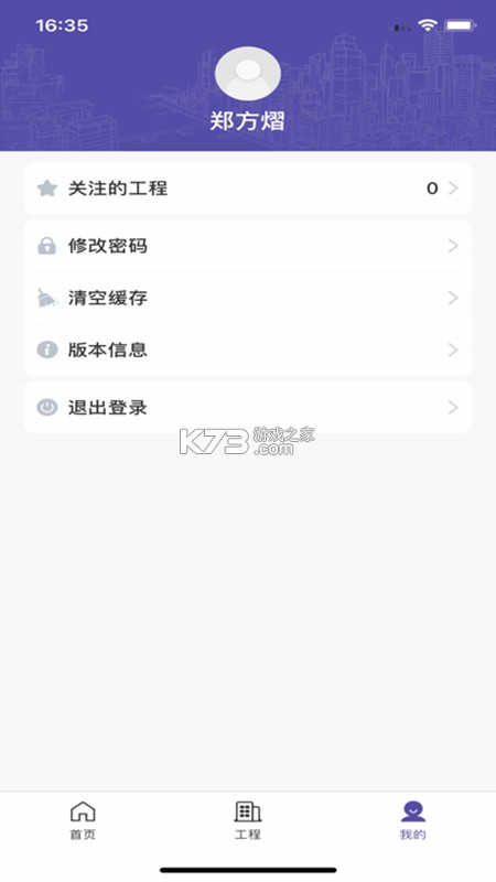 微安全监管版 v1.0.76 安卓app安装下载 截图