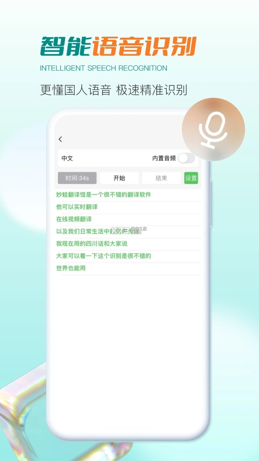 译蛙AI v1.0.5 安卓app安装下载 截图