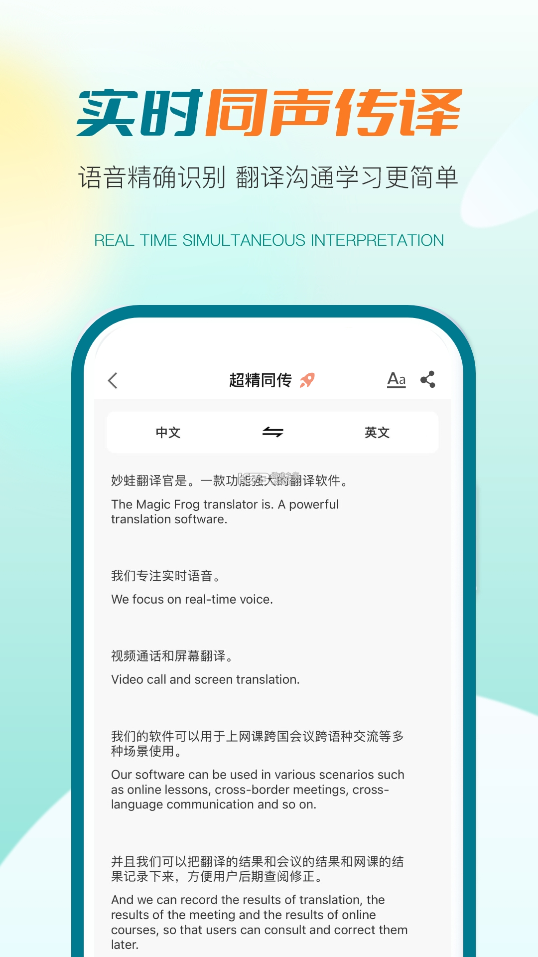 译蛙AI v1.0.5 安卓app安装下载 截图