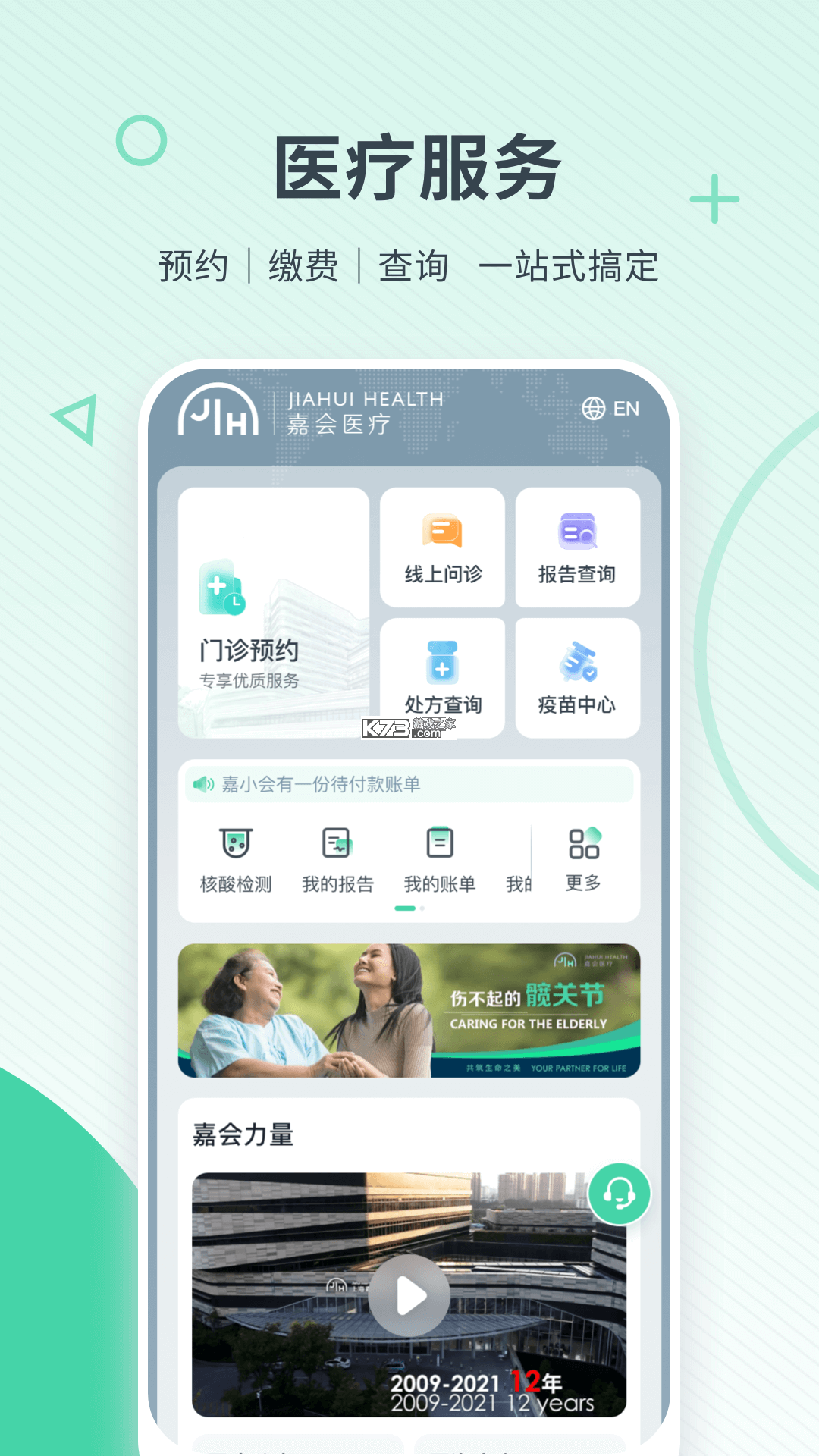 嘉会 v1.3 app下载免费 截图