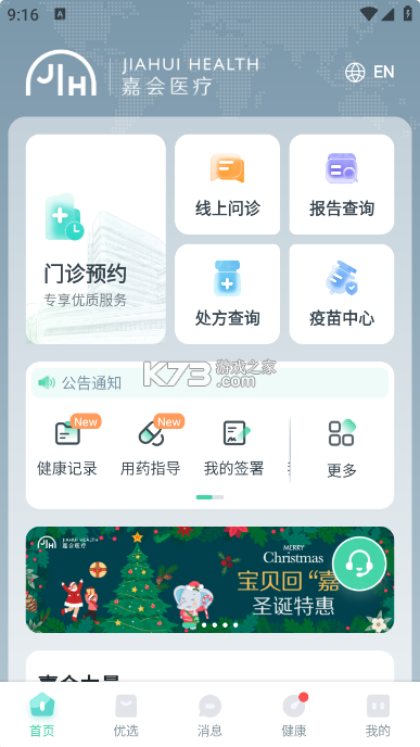 嘉会 v1.3 app下载免费 截图
