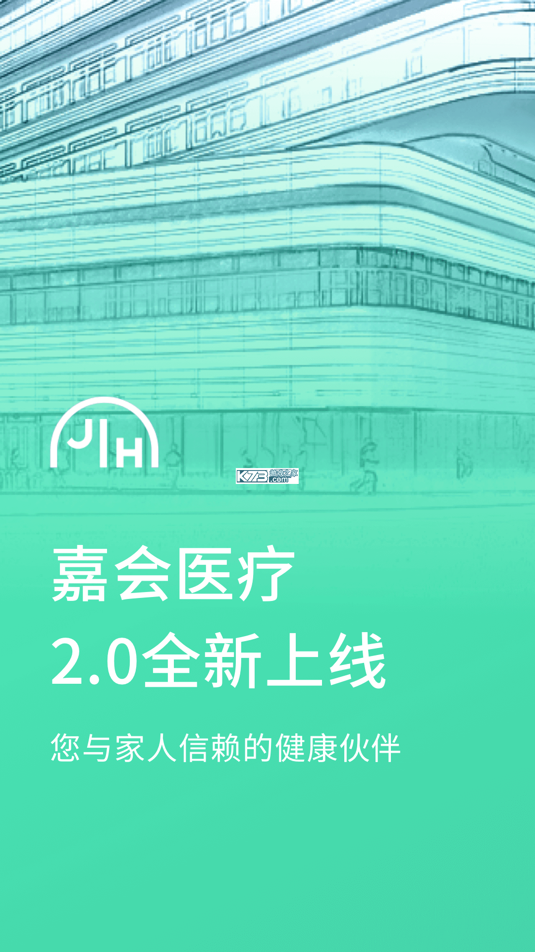 嘉会 v1.3 app下载免费 截图