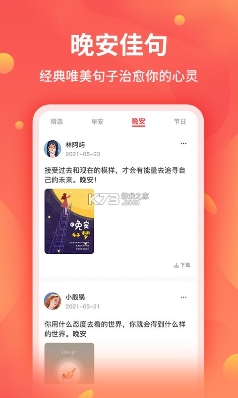 多说 v0.9.6 app下载免费 截图