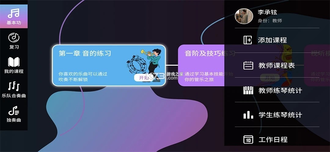 智能乐团陪练 v3.0.32 app下载免费 截图