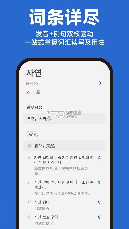 Kori辞书 v2.3.0 app下载免费 截图