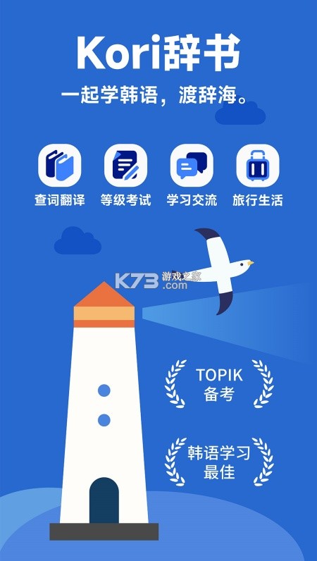 Kori辞书 v2.3.0 app下载免费 截图