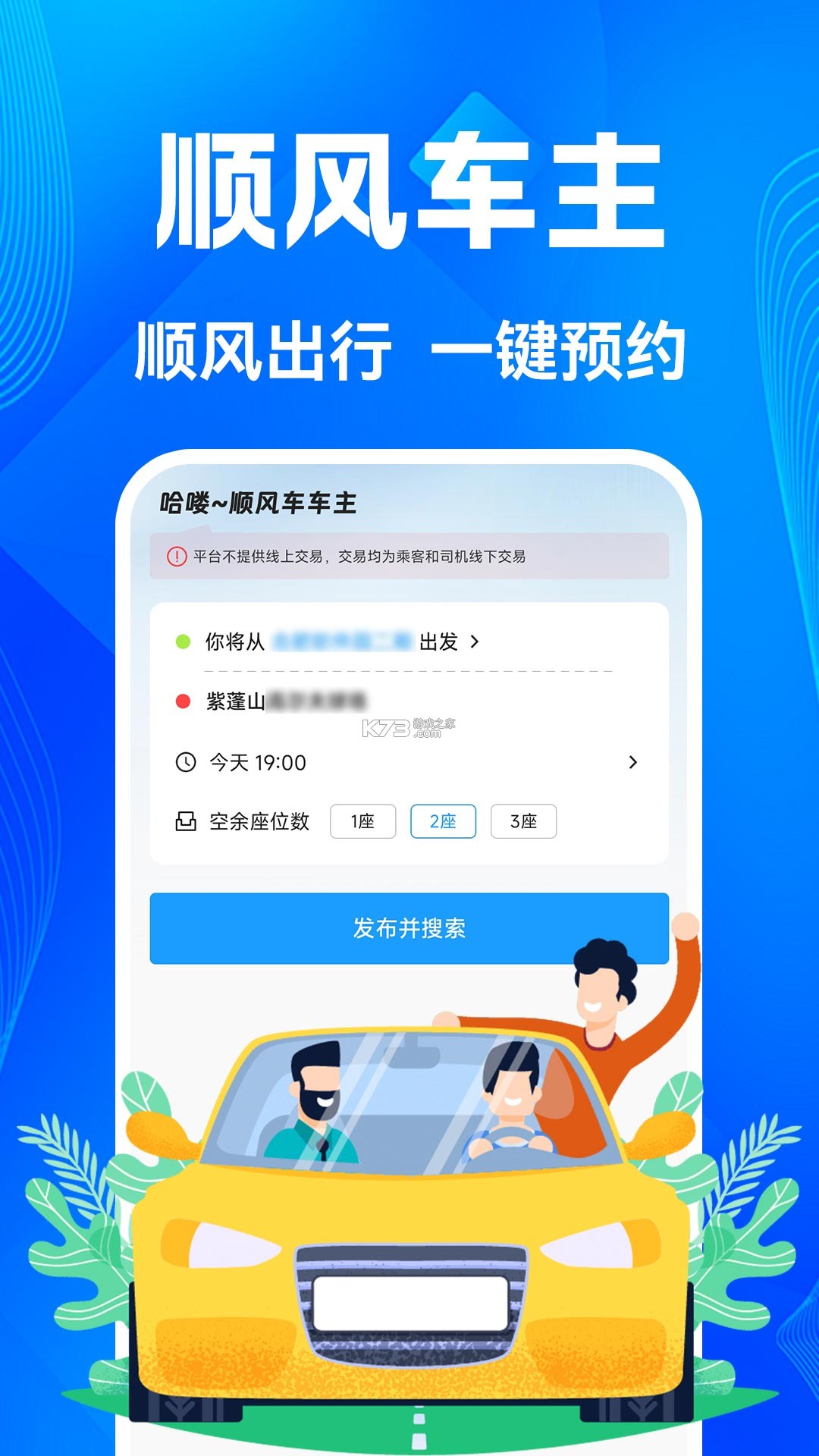 顺风网约车主 v1.0.4 安卓app安装下载 截图