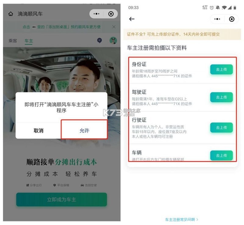 顺风网约车主 v1.0.4 安卓app安装下载 截图