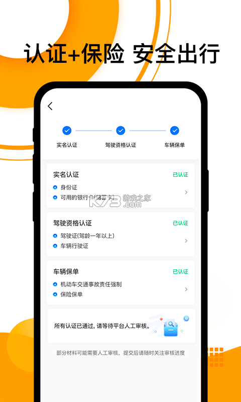 顺风网约车主 v1.0.4 安卓app安装下载 截图