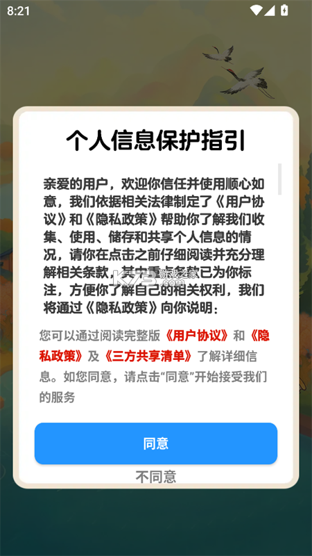 顺心岛 v1.0.11 app下载免费 截图