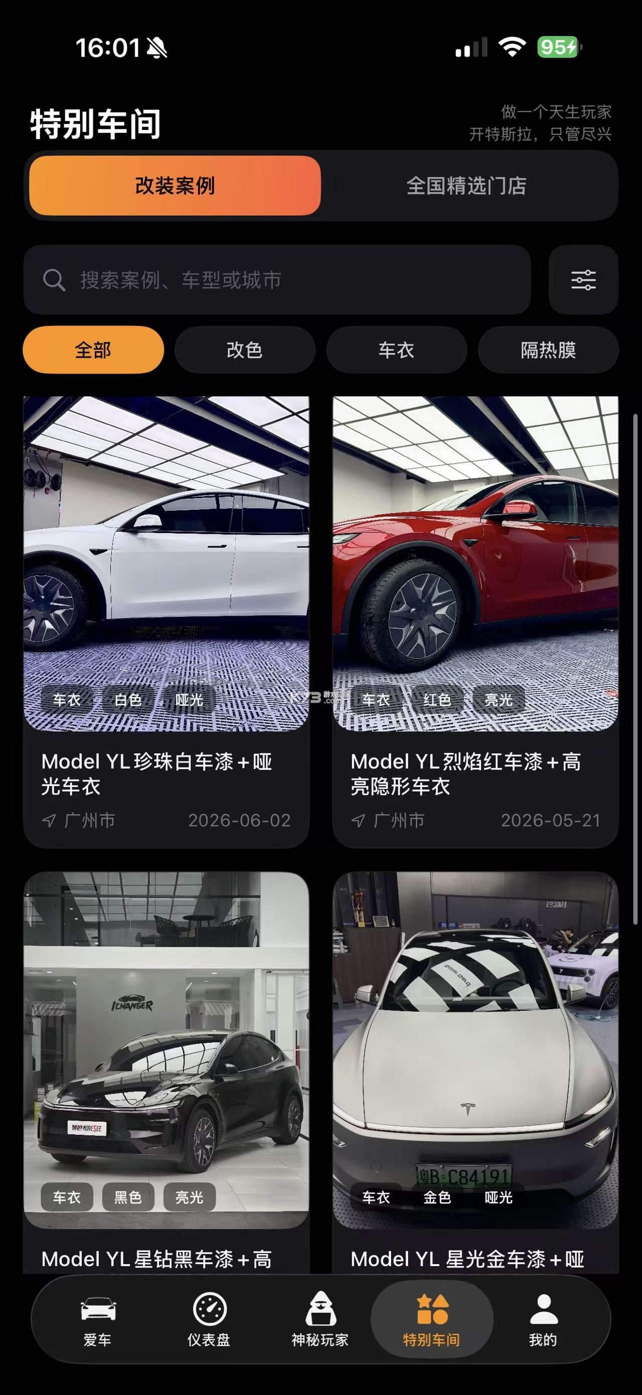特别玩家 v1.2.1 安卓app安装下载 截图